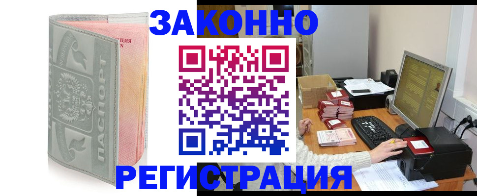 купить прописку в Берёзовском